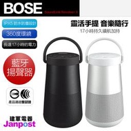 附發票一年保固 二代 2代 Bose SoundLink Revolve+II 藍芽音響 藍牙喇叭 防水升級