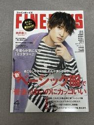 FINEBOYS 4月號 向井康二封面