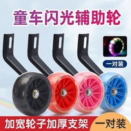 Children Auxiliary Wheel Bicycle Vice Wheel Stroller Universal Flashing Side Wheel Bicycle Accessori