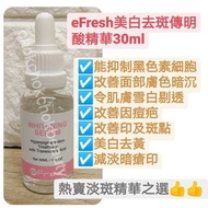 強效美白 eFresh美白去斑傳明酸精華30ml