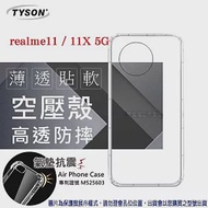 Realme11 / 11X 5G 高透空壓殼 防摔殼 氣墊殼 軟殼 手機殼 透明