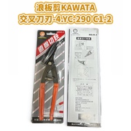 /Night Instrument Hardware Corrugated Board Shears KAWATA Cross Blade-4.YC-290 C1-2