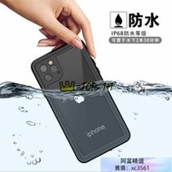 【防水殼】蘋果12 mini 透明防水殼 iPhone 11 12 Pro Max  XR