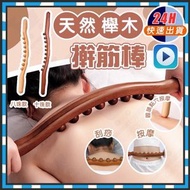其他品牌 - 10珠 六和撥筋按摩擀筋棒 天然櫸木按摩棍 天然櫸木擀筋棒 圓點指壓按摩 刮痧按摩棒 經絡疏通刮痧棍 按摩腹部 按摩背部 按摩小腿 按摩腰部 刮痧神棍 櫸木擀筋棒（10珠） 手部按摩器