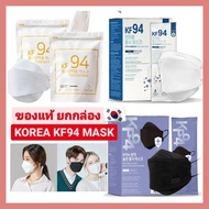 แมส KF94 แท้ แบบยกกล่อง/ถุง 50 ชิ้น K-medic Mask Hanmaum Neulchan หน้ากากอนามัยเกาหลี Kf94 กัน pm2.5