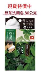 現貨 COSTCO 好市多 COW 日本 牛乳石鹼 自然派洗顏皂 香皂 肥皂 80公克*1顆 綠茶配方 綠茶
