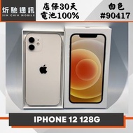 【➶炘馳通訊 】Apple iPhone 12 128G 白色 二手機 中古機 信用卡分期 舊機折抵貼換 門號折抵