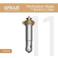 #11_基本型穿孔刀模組 Perforation Blade set for Cricut Maker 3 刀片
