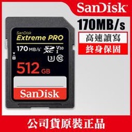 【補貨中11009】512GB 170MB/s 終身保固 Extreme PRO SDXC SD  記憶卡 屮Z1