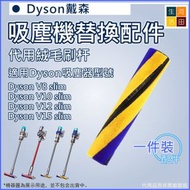 河田生活 - 適用於Dyson戴森吸塵器配件 V8 V10 V12 V15 slim 代用絨毛刷杆