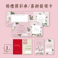 < Linda Design > Wedding Lottery Voucher 21x7cm Event Blessing Whisper Game Exchange Cake
