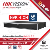 HIKVISION DS-7604NXI-K1/4P (4 CH) เครื่องบันทึกกล้องวงจรปิดสำหรับกล้องระบบ IP มี POE ในตัว BY BILLIO