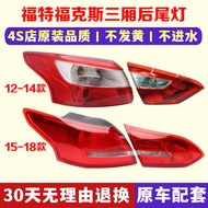 Applicable12-18Ford New Focus Rear Tail Light Shell Reversing Cover Sedan Focus Brake Light Semi-Ass