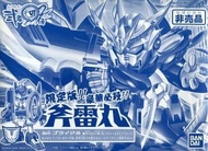 全新未開封「HG SD高達 元祖 SD ROBOT 魂 戰國傳 GUNDAM FIX 武者0傳  BB戰士 10 NO.233 號 限定版豪華必殺 電鍍版 斧雷丸」