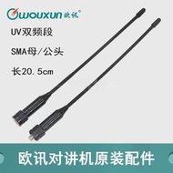歐訊天線 kg-uvd1p天線 kg-889uv天線 wv20 wv50手持長天線