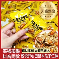 Xue Kee Hutong Stir-Fried Products Baltan Papaya Seed Pastry Patan Nut Pastry Papaya Seed Pastry Ind