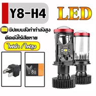 (ของแท้ 100%)รุ่นใหม่2026🔥1คู่ หลอดไฟหน้าLedมินิโปรเจคเตอร์ รุ่นY13 Y10 Y9 Y8 Y6 ขั้ว H4 RHD ไฟหน้าL