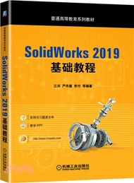 SolidWorks 2019基礎教程（簡體書）