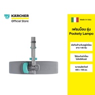 KARCHER TTS เฟรมม็อบ รุ่น Pockety ทำจากวัสดุ Polyamide พร้อมข้อต่อแบบ Jack Lampo  9.212-108.0 คาร์เช
