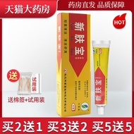 Shencaoyuan Strong Xinfubao Antibacterial Cream Shencaotang Herbal Ointment LL