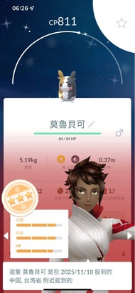 Pokemon go 寶可夢 色違 莫魯貝可