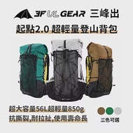 三峰出【起點2.0 登山背包】超輕量 大力馬材質 睡墊背負系統 登山包 露營 戶外背包 灰色