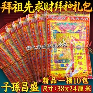 Premium Worship Ancestor Tips Set Alloy Yellow Paper Set 10 Packs Qingming Chinese Yuan Festival Dai