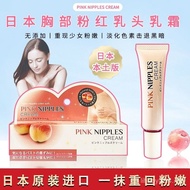 Japan Japan PINK NIPPLES CREAM PINK Nipple CREAM Remove Black Nipple Change Powder Areola CREAM Redn