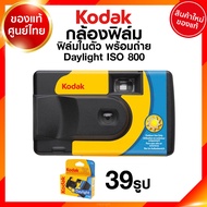 Kodak Fuji กล้องฟิล์ม กล้องใช้แล้วทิ้ง PowerFlash Daylight FunSaver Simple Ace Waterproof Sport 135 