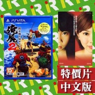 【售完】現貨 PSV 原版片 俺屍 2 跨過俺的屍體前進吧 中文版 支援VITATV 【台中一樂電玩】