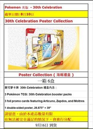 Pokemon 30週年海報收藏禮盒