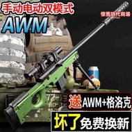 AWM狙擊電動可發射男孩水晶98k大號手自一體M416兒童玩具軟彈槍
