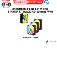 [ผ่อน 0% 3 ด.]CORSAIR iCUE LINK LX120 RGB STARTER KIT BLACK (CO-9051026-WW)/ประกัน 5 Years
