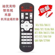 Suitable for Diyoumei Tezhimei Video Set-Top Box Remote Control A9 C5 C6 S8 I5 I6 Q9 Z500 Z600