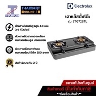 Electrolux เตาเเก๊สเเบบตั้งโต๊ะ 2 หัว รุ่น ETG728TL/Thaimartไทยมาร์ท