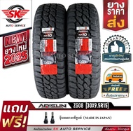 ARISUN ยางรถยนต์ 30x9.5R15 (ล้อขอบ 15) รุ่น ARESTA M/T ZG08 2 เส้น (ยางใหม่ล่าสุดปี 2025)