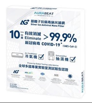 【冷氣機及抽濕機適用】 AG+銀離子抗病毒納米濾網