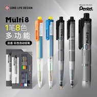 【滿300出貨】日本pentel派通Multi+8設計家繪圖8功能彩色鉛筆2.0mm自動筆套裝