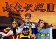 MD SEGA 世嘉 吞食天地3 Conquering the World III 繁體中文版遊戲 電腦免安裝版 PC版