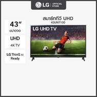 LG 4K Smart TV UHD 43" รุ่น 43UN7100 IPS  LG ThinQ AI  Bluetooth Surround Ready (ทีวี 43 นิ้ว Smart 