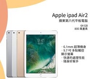 (大衛優選）Apple IPAD AIR 2福利機外觀品質優良24H寄出