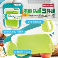 美國Neoflam 多彩砧板三件組