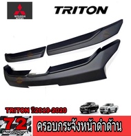 ครอบคิ้วกระจังหน้าดำด้าน Mitsubishi Triton ปี2019-2023 3ชิ้น อุปกรณ์แต่งรถTriton2020 กระจังหน้าTrtiton triton2021 ของแต่งtriton กระจังแต่งtriton triton2019 ไททัน ไตตัน