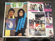🌟 1989年雜誌《翡翠》第196期 ｛ 封面：劉緯民 / 白雪仙 ｝# ➡️ “鍾保羅”兩度電視城現身 # 見圖