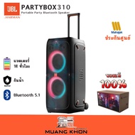 ลำโพงปาร์ตี้ ลำโพงไร้สาย JBL PARTYBOX 310