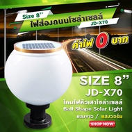 รับประกัน1ปี ของแท้100% โคมไฟหัวเสาโซล่า โคมไฟหัวเสา โคมไฟหน้าบ้าน ไฟ LED ปรับได้2แสง กันฝน กันแดด ไ