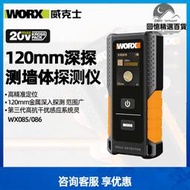 威克士WX085多功能牆體探測儀WX086高精度承重牆神器暗線金屬測量