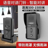 【台灣公司 可開發票】 樓宇對講門鈴開門禁電話家用無線可移動雙向對講機老人緊急呼叫器
