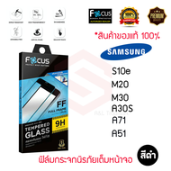 FOCUS ฟิล์มกระจกเต็มหน้าจอ Samsung Galaxy A53 5G/M33 5G/ A02/M02/ A12 / A71 / A51 / A30S / M20 / M30 / M30S / A52/A52 5G /A72(เต็มจอ ขอบสีดำ)