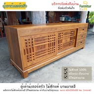 Furnitur99 เค้าน์เตอร์ครัว ไม้สัก ตู้เค้าน์เตอร์ครัว ตู้เก็บของ ตู้เก็บของในครัว เค้าเตอร์ครัว สำเร็